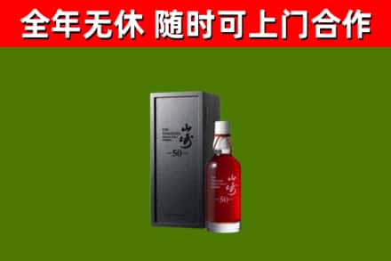 册亨回收山崎洋酒