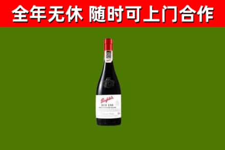 册亨回收奔富红酒